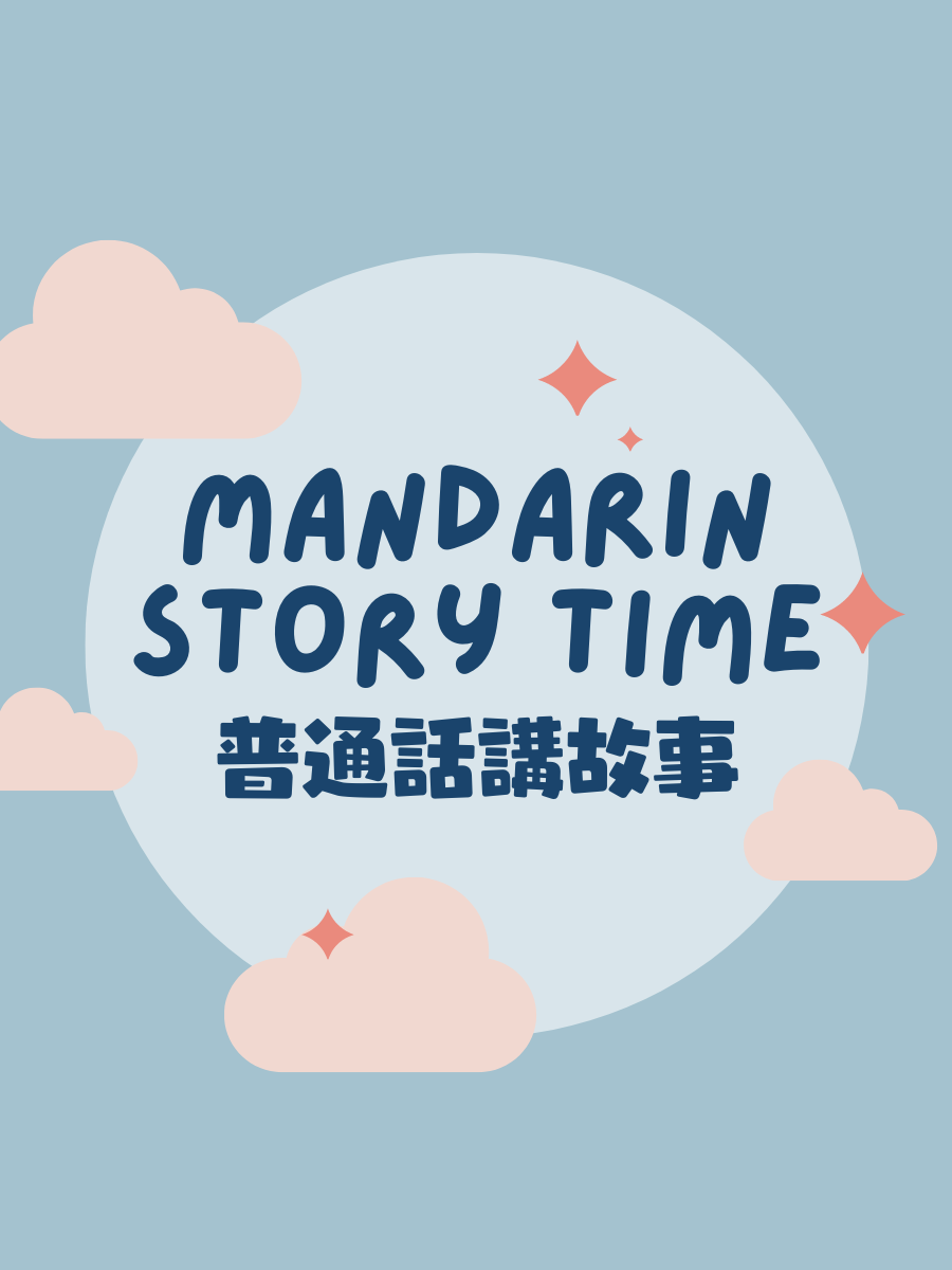 mandarin story time